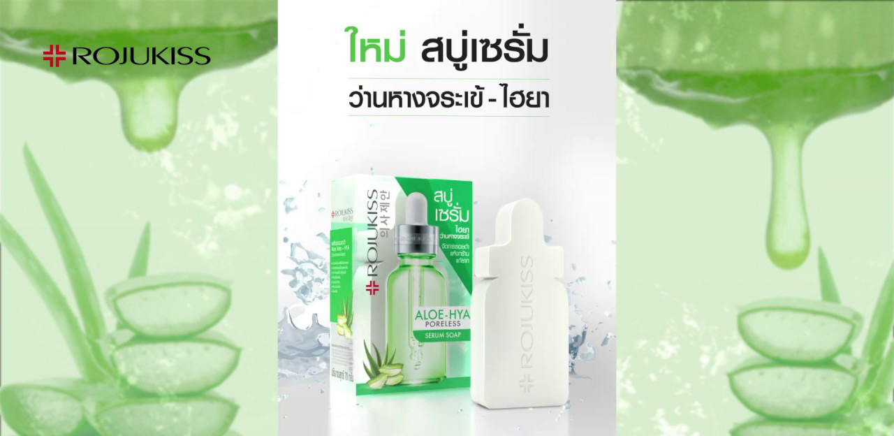 Rojukiss, Rojukiss Aloe - HYA Poreless Serum Soap, Rojukiss Aloe - HYA Poreless Serum Soap รีวิว, Rojukiss Aloe - HYA Poreless Serum Soap ราคา, Rojukiss Aloe - HYA Poreless Serum Soap pantip, Rojukiss Aloe - HYA Poreless Serum Soap 70 g., สบู่เซรั่ม